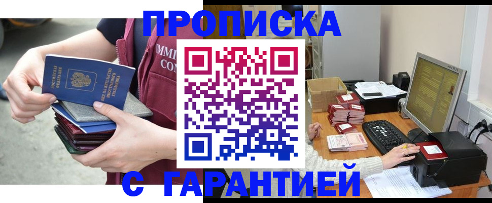 прописка законно в Оренбургской области