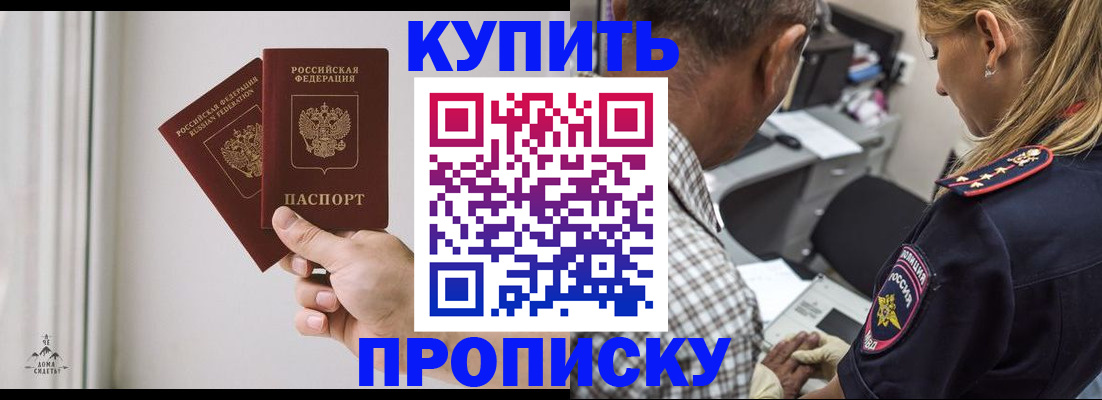прописка гарантия в Оренбургской области