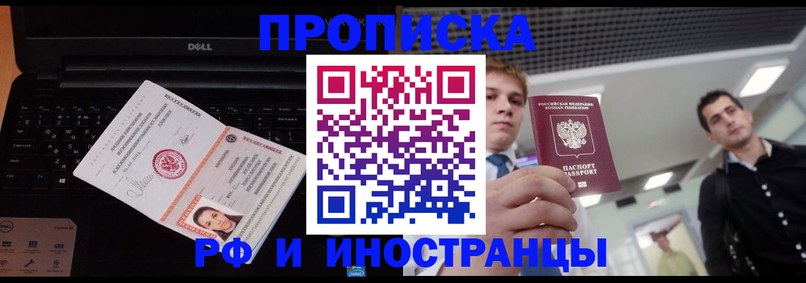 прописка в квартире в Оренбургской области