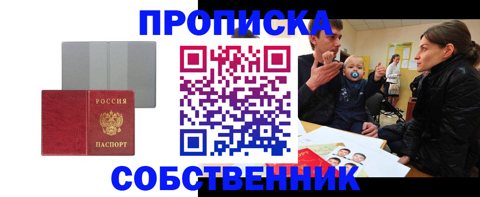 прописка регистрация в Оренбургской области
