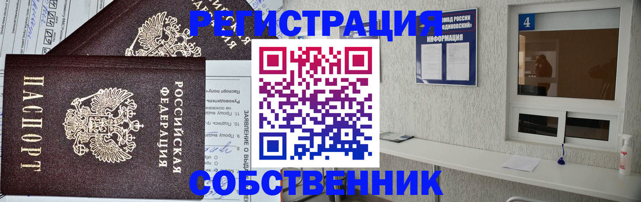 временная регистрация в Оренбургской области